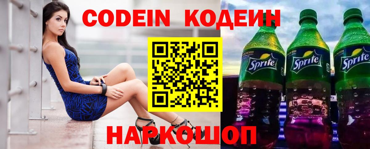 Советская Гавань  Кодеиновый сироп Lean Purple Drank  Вход с VPN 