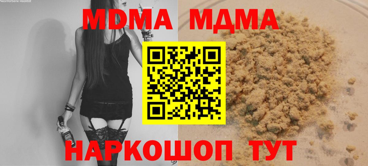 МДМА  Вход с VPN  МДМА crystal  Советская Гавань  МДМА Molly 
