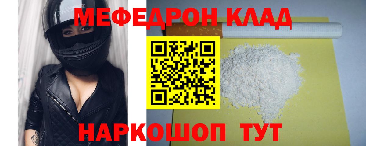 Меф  МЕФ 4 MMC  Советская Гавань  Вход с VPN  МЯУ-МЯУ VHQ 