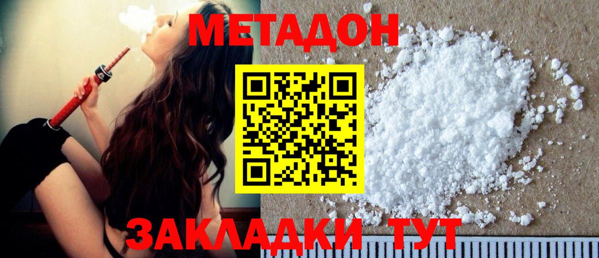 Советская Гавань  МЕТАДОН кристалл  Вход с VPN 