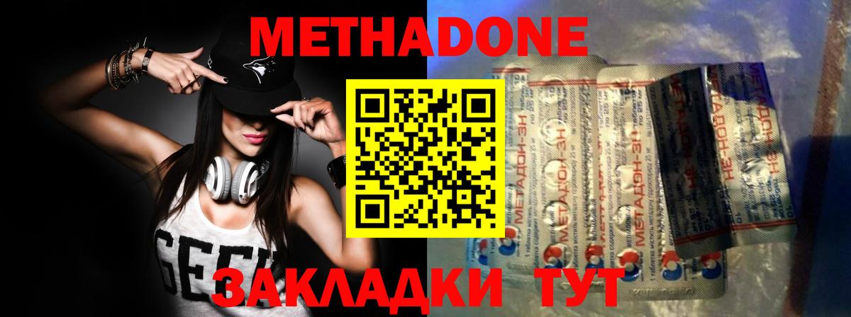 МЕТАДОН methadone Советская Гавань