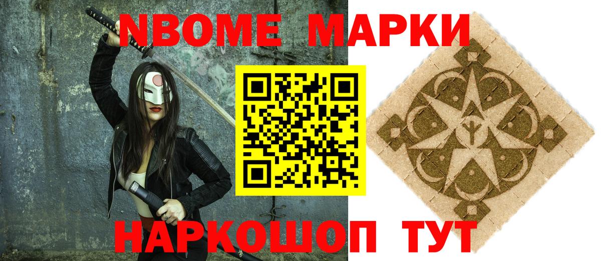 Марки 25I-NBOMe 1500мкг  Вход с VPN  Советская Гавань 