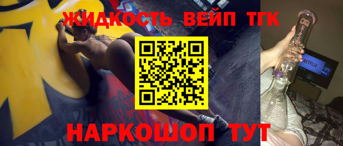 Дистиллят ТГК гашишное масло Советская Гавань